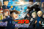 【悲報】名探偵コナンの新作映画、ネタバレするファンが多すぎて公式が異例のコメント発表