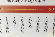 店員「麺の硬さは？」「ステーキの焼き加減は？」「カレーの辛さは？」←これ