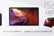 【郎報】アイリスオーヤマ、15.6型Androidタブレットを発売へ