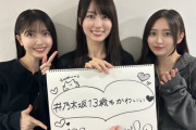 バスラ1日目のハッシュタグが決定！【乃木坂46】