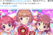 【デレステ】9周年カウントダウンイラスト覚醒くろごま