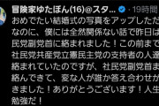 【画像】革命家ゆたぼん16歳で…悟る「結婚式の写真をアップしただけで社会党の副党首に絡まれました！… 」