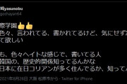 パヨクさん「京都国際高校にヘイトしてる連中は、なぜ日本に在日コリアンがいるか知ってんのかな？」2