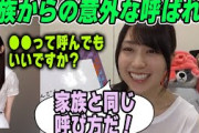 「家族からは●●って呼ばれてる」家族からの呼ばれ方が意外すぎる賀喜遥香【文字起こし】乃木坂46