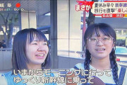 新幹線が止まって大人たちが慌てふためく中、完璧なマインドの女子高生2人がいた→「さすがモーニング文化圏」