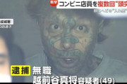 【画像】フジテレビさん、容疑者の顔写真で遊んでしまう
