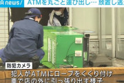 【千葉】コンビニでATMを丸ごと盗もうとするも…重くて運べず逃走か、ロープをくくり付け車で引っ張る　四街道市