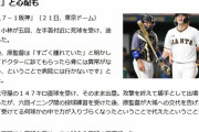 【悲報】巨人チームドクター、骨折した小林誠司の診断結果を「骨に異常無し」で済ませてしまう