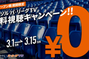 【朗報】パ・リーグTV、3/1～15オープン戦を無料中継