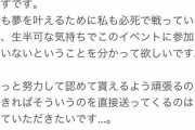 【悲報】HKT48 市村愛里さんに「心無いメッセージ」が届く