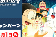 「ドラえもん×ローソン」ドリンク購入でトートバッグがもらえる！「食べマス」は2種展開