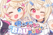 【ホロEN】フワモコ1周年記念配信＆初オリ曲実況感想まとめ『フワモコは最初から完成してたんやな』『2分で完売』『PSポリゴンのフワモコ可愛すぎる』