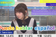 海外「日本の天気予報にこんなに興味をそそられるなんて」日本の美人お天気キャスターがスペイン語を話す姿が話題に（海外の反応）