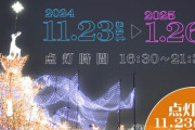 【冬の夜を彩る！】マリーゴールドの丘公園で楽しむ幻想的なイルミネーションとグルメの魅力