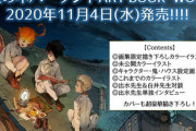 画集「約束のネバーランド ART BOOK WORLD」予約開始！描き下ろし＆未公開カラーイラストも掲載