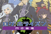 TVアニメ『ログ・ホライズン 円卓崩壊』新キービジュアル公開！放送は2021年1月へ延期に
