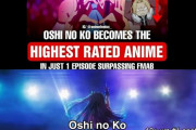 アニメ・推しの子、海外でも評価が凄すぎて1話で歴代最高アニメに