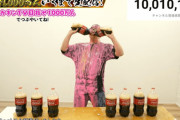 HIKAKINの動画初めて見たらコーラ身体にぶっかけて無駄にしてたんやが
