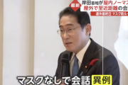 【朗報】岸田首相が屋内ノーマスクに、ついに本気で国民にマスクをはずさせる方向へ
