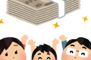 【？】50万の臨時収入があったら何に使う？ｗｗｗ