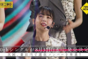 【速報】30thシングル8月31日発売！次回選抜発表ｷﾀ━━━━(ﾟ∀ﾟ)━━━━!!【乃木坂46】