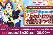 【生放送】Aqours浦の星女学院生放送!!!本日20:00～スタート！出演：諏訪ななか、小宮有紗、鈴木愛奈【ラブライブ！サンシャイン!!】