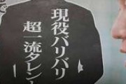 【悲報】清原和博｢あいつ、シャブやってるで｣