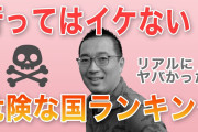 【終国】世界で最も治安がいい都市ランキング、１位アブダビ２位ドーハと中東が占める…ｴｯ!東京は!? →＊＊位?