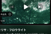 小片リサさんの新曲、7日間で9000再生!!!!
