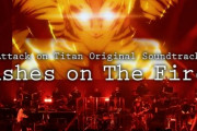 『進撃の巨人』BGM“Ashes on The Fire”アニメ映像を含めたオケコン映像が公開！