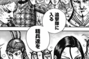 【悲報】キングダム、ついにそこらの「ちょくちょく休む漫画」になってしまう…今年に入って2週に1話・・・・・・・・・・・・