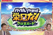 【栄冠クロス】『パワプロの日直前特番2023』にて栄冠クロス情報を配信