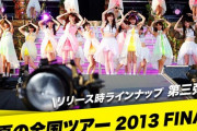 【乃木坂46】のぎ動画に・真夏の全国ツアー2013 FINAL・真夏の全国ツアー2014 (神宮)・特典映像 (40本)ｷﾀ━━━━(ﾟ∀ﾟ)━━━━!!