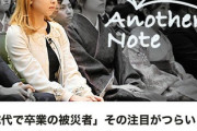 朝日「被災女性『除染土に花植える催しに参加させられた。気持ち悪かった』」→福島の議員が環境省など各所に確認→朝日新聞、謝罪も