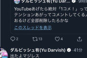 【朗報】ダルビッシュさん、今日も元気にレスバトル Twitterで大暴れ