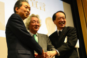 小泉・鳩山・菅直人 ・ 細川 ・ 村山富市が原発ゼロを目指すため最強メンバーを組む