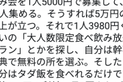 慶応大学生「飲み会で稼ぐ方法教えたろか？」