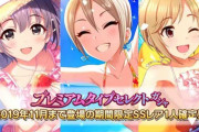 【デレステ】義士、5周年記念ヘイトガシャ（有償石2500石）に義憤
