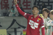 【J3第17節】松本が2試合連続となる4-0大勝で6位浮上　岩手は連敗を5でストップし最下位脱出に一歩前進　他…J3まとめ