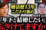 【悲報】44歳介護士チー牛「年下と結婚したいなぁ(ﾆﾁｬｱ)」👩ふざけんな💢