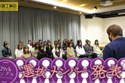 【乃木坂46】来週発表される『30thシングル』選抜メンバーのリークが！！！！！！！！！！！！