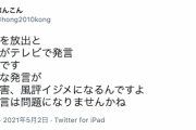 【サンモニ】ほんこん「汚染水と青木理氏が発言。処理水です。この様な発言が風評被害、風評イジメになる」