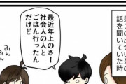 初デート代、令和の世ならどうする!?「男だったら払えよ」父の発言で家族会議が白熱!!【作者に聞く】