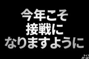 交流戦2カード目が終わっての感想ｗｗｗｗｗｗｗｗ
