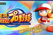 人気野球ゲームがアニメ化！タイトルは「パワフルプロ野球 パワフル高校編」