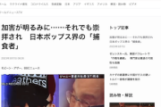 【報道しない自由】ジャニーズ事務所“性加害問題”新たな元ジュニアが被害告白「当時僕は13歳、口でされました…」（文春）