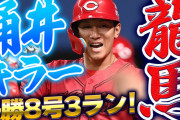【祝勝会】カープ森翔平は「投げるたびに成長している」栗林の継投策も冴える3連敗阻止