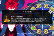 【FGO】これが原因だったのか！戴冠戦でグランドスコアのNP10%チャージが付かない理由が判明？