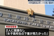 「女子高生の下着が見たかった」電車でスカート内を盗撮した疑いで小学校の副校長を逮捕