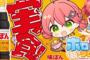 【ホロライブ】ホロライブ×味ぽん コラボ配信！シチューに味ぽんは味の想像が付かないわね